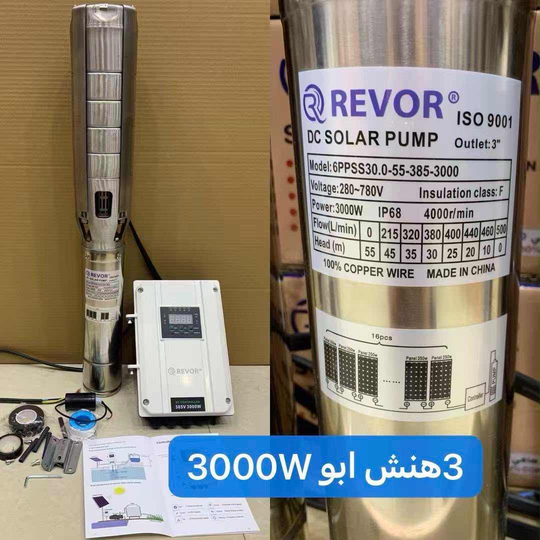 غطسات ريفور فراشه نضام طاقه مباشر استيل مقوم لصدا مراوح استيل وكاله ابو 3 هنش 3000وات 